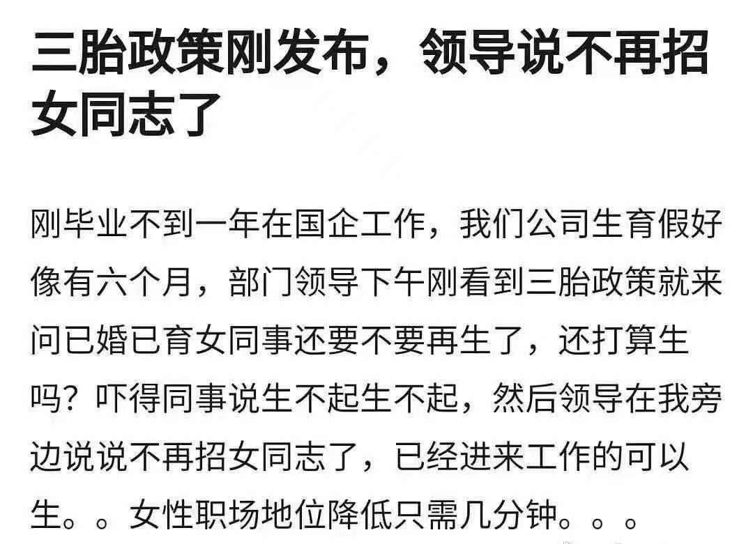 三胎政策来了！女性职场地位在哪里？